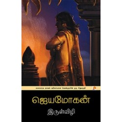 இருள்விழி