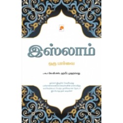 இஸ்லாம்: ஒரு பார்வை