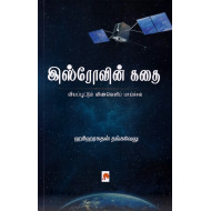 இஸ்ரோவின் கதை