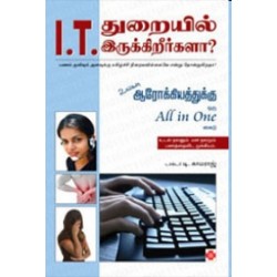 I.T. துறையில் இருக்கிறீர்களா?