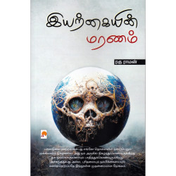 இயற்கையின் மரணம்