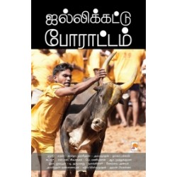 ஜல்லிக்கட்டு போராட்டம் ஜல்லிக்கட்டு போராட்டம்