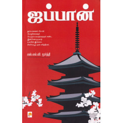 ஜப்பான் (எஸ். சந்திரமௌலி)