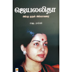 ஜெயலலிதா: அம்மு முதல் அம்மாவரை