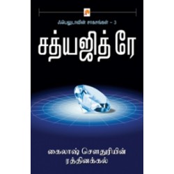 கைலாஷ் செளதுரியின் ரத்தினக்கல்
