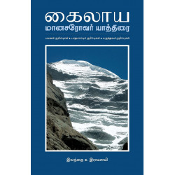 கைலாய: மானசரோவர் யாத்திரை