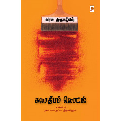 கலாதீபம் லொட்ஜ்