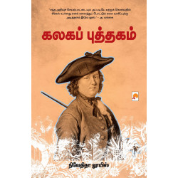 கலகப் புத்தகம்