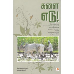 களை எடு