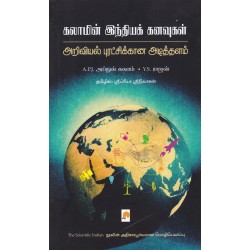 கலாமின் இந்தியக் கனவுகள்(அறிவியல் புரட்சிக்கான அடித்தளம்)