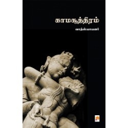 காமசூத்திரம்