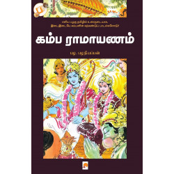 கம்ப ராமாயணம்