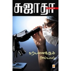 கற்பனைக்கும் அப்பால்