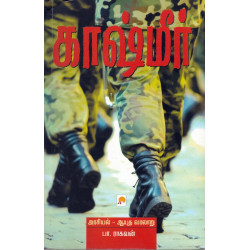 காஷ்மீர் - அரசியல் ஆயுத வரலாறு (பா.ராகவன்)