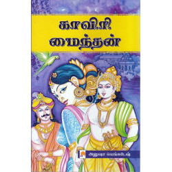 காவிரி மைந்தன் (இரண்டு பாகங்கள்) காவிரி மைந்தன் (இரண்டு பாகங்கள்)