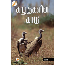 கழுகுகளின் காடு