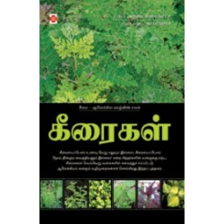 கீரைகள் கீரைகள்