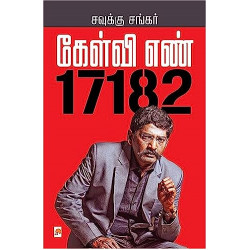 கேள்வி எண் 17182