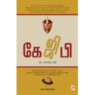 கேஜிபி: அடி அல்லது அழி