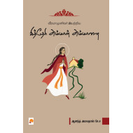 வீரமாமுனிவர் இயற்றிய கித்தேரி அம்மாள் அம்மானை