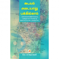 கூவம்-அடையாறு-பக்கிங்காம்:சென்னையின் நீர்வழித்தடைங்கள்