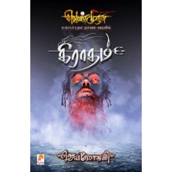 கிராதம் (வெண்முரசு நாவல்-12) கிராதம் (வெண்முரசு நாவல்-12)