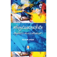 கிருஷ்ணனின் ஆயிரம் நாமங்கள்