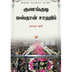 குணங்குடி மஸ்தான் சாஹிப்: இந்திய சூஃபிகள் வரிசை குணங்குடி மஸ்தான் சாஹிப்: இந்திய சூஃபிகள் வரிசை