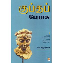 குப்தப் பேரரசு