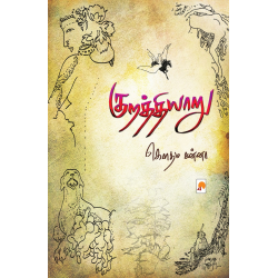 குறத்தியாறு (நாவல்)