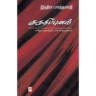 குருதிப்புனல்