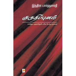 குருதிப்புனல் குருதிப்புனல்