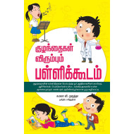 குழந்தைகள் விரும்பும் பள்ளிக்கூடம்