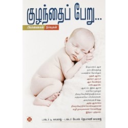 குழந்தைப் பேறு: பிரச்னைகள் தீர்வுகள்