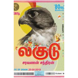 லகுடு