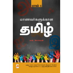 மாணவர்களுக்கான தமிழ் (பாகம் 4) மாணவர்களுக்கான தமிழ் (பாகம் 4)