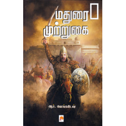 மதுரை முற்றுகை மதுரை முற்றுகை