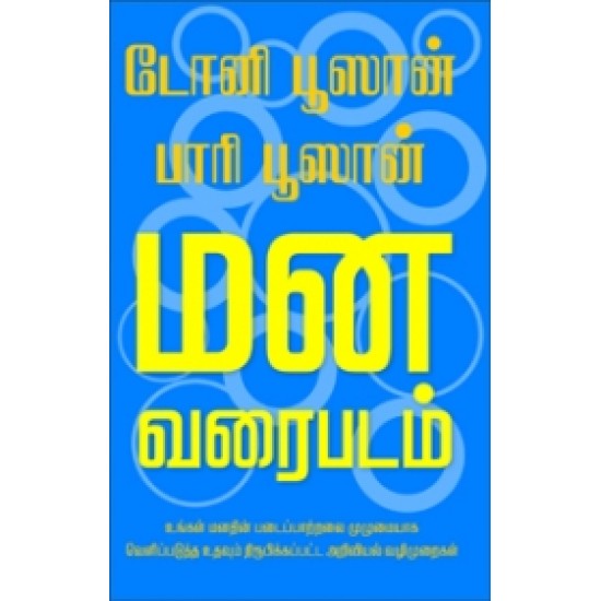 மன வரைபடம்