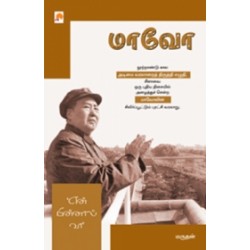 மாவோ: என் பின்னால் வா