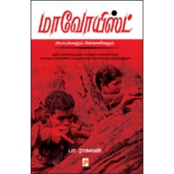 மாவோயிஸ்ட் மாவோயிஸ்ட்