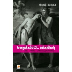 மறைக்கப்பட்ட பக்கங்கள்