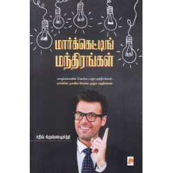 மார்க்கெட்டிங் மந்திரங்கள்