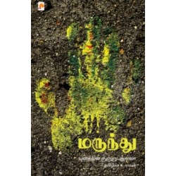 மருந்து