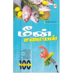 மீன் சமையல் (மினி மேக்ஸ்)