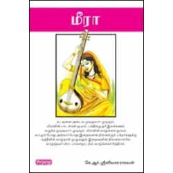 மீரா