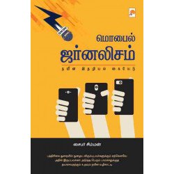 மொபைல் ஜர்னலிசம்