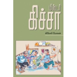 மிஸ்டர் கிச்சா