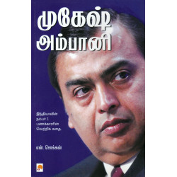 முகேஷ் அம்பானி 