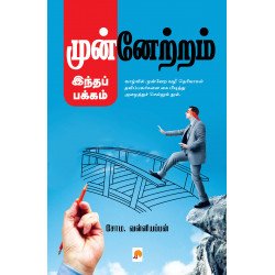 முன்னேற்றம் இந்தப் பக்கம்