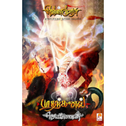 முதற்கனல் (வெண்முரசு நாவல்-01)